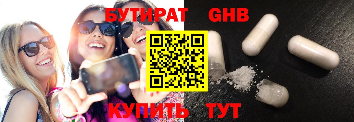 БУТИРАТ Butirat Михайловск