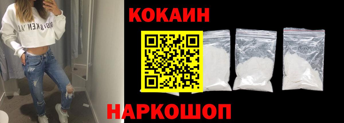 Михайловск  Cocaine 99%  Вход с VPN  COCAIN VHQ 