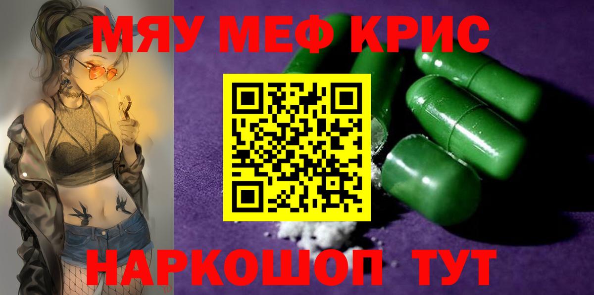 Меф кристаллы Михайловск