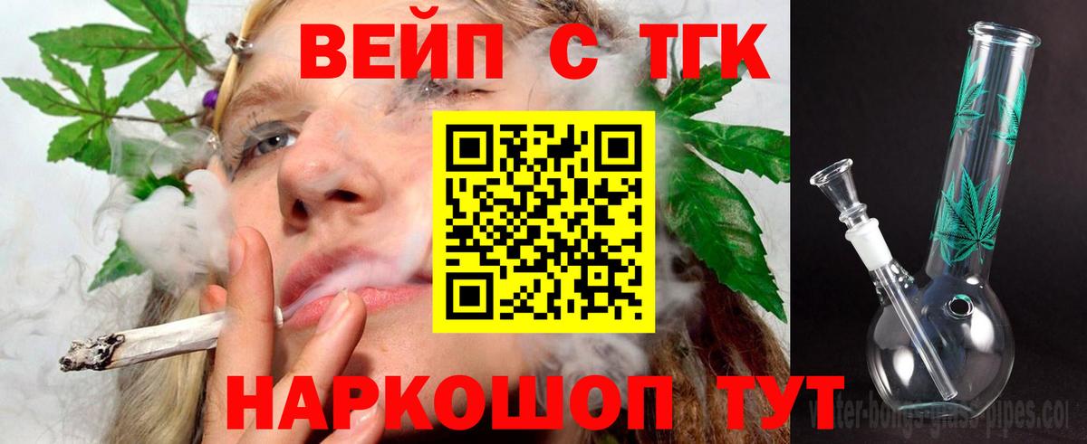 ТГК жижа  ТГК вейп с тгк  Михайловск  Вход с VPN 